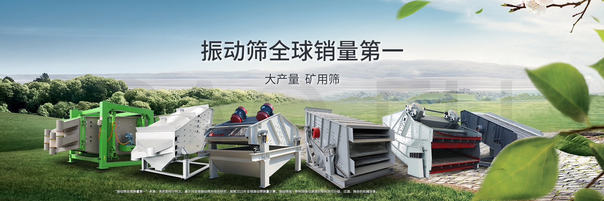 礦用振動篩